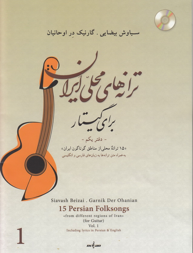 ترانه‌های محلی ایران برای گیتار