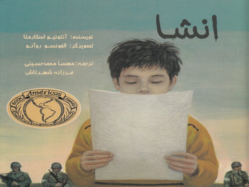 انشا، داستانی درباره زیستن در فضای دیکتاتوری 5