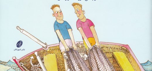 هربرت و هری؛ کتابی برای کودکان 4