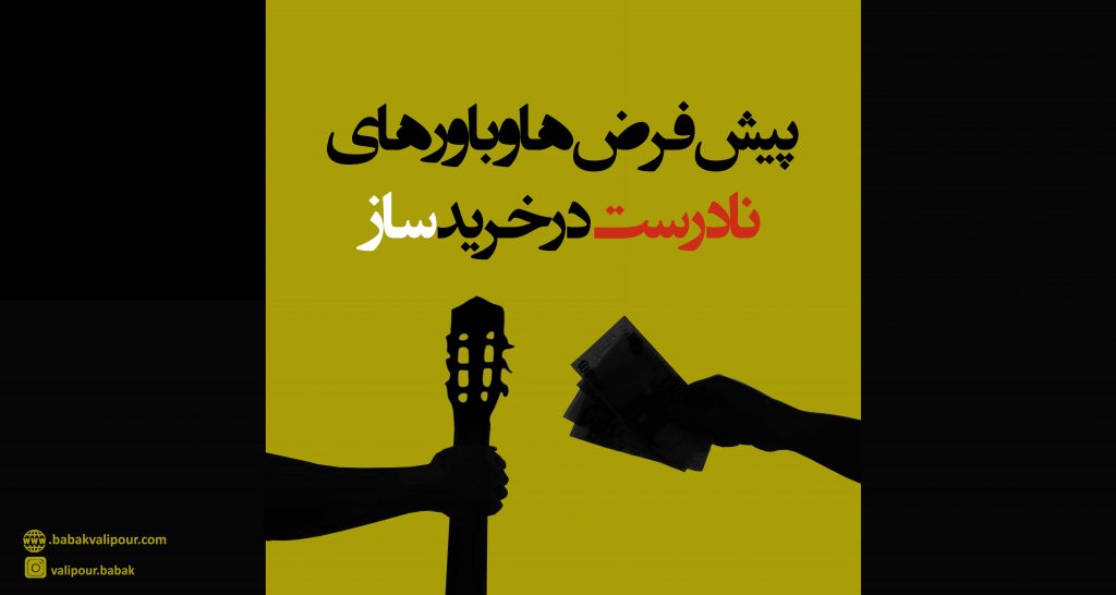 انتخاب ساز مناسب