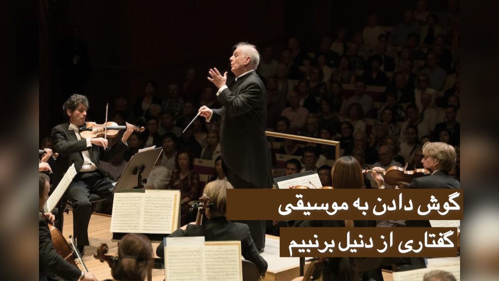 گوش دادن به موسیقی