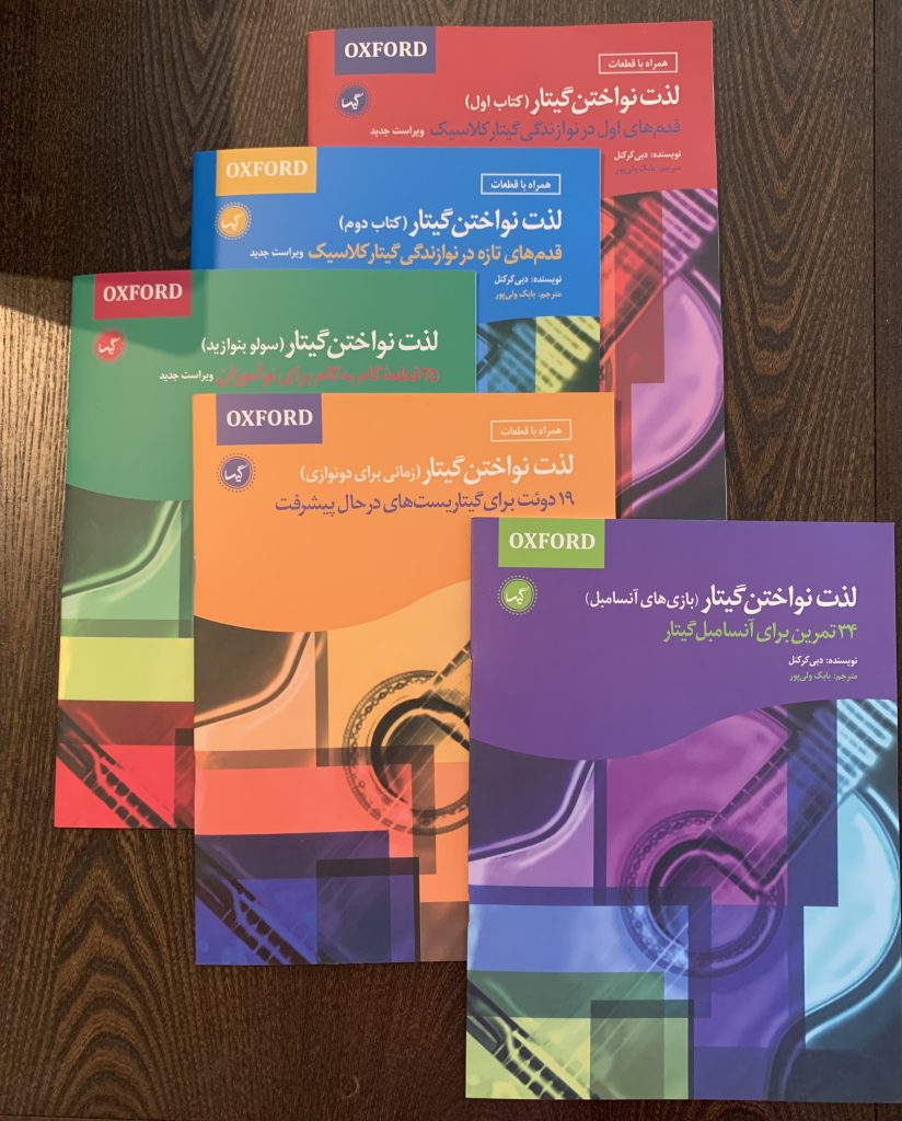 کتاب آموزش گیتار