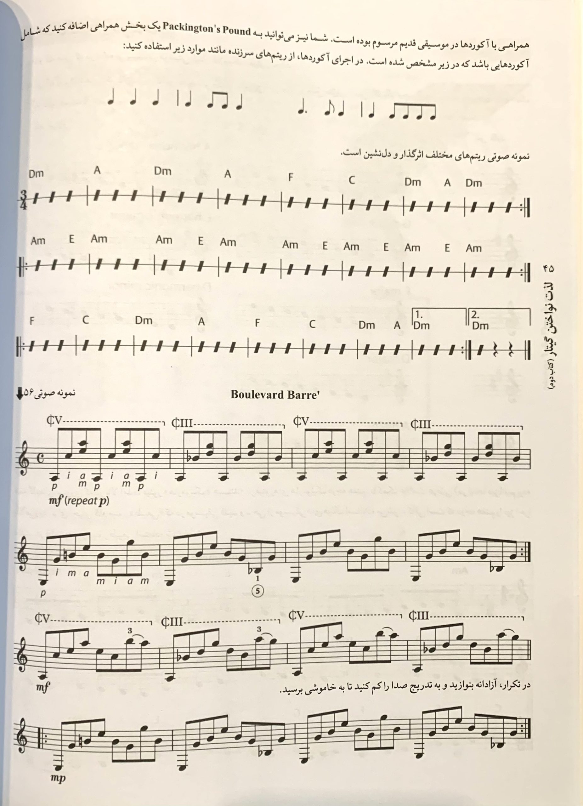 صفحه ای از کتاب دوم آموزش گیتار آکسفورد
